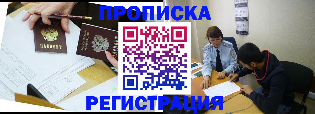 временная регистрация законно в Кропоткине