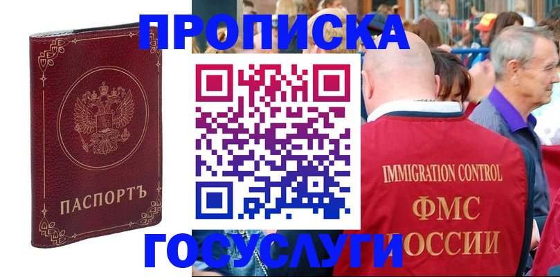 временная регистрация в квартире в Кропоткине