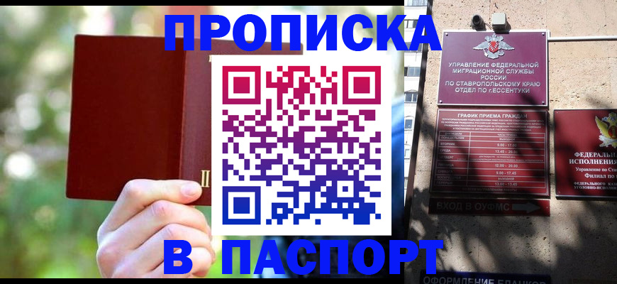 временная регистрация надежно в Кропоткине