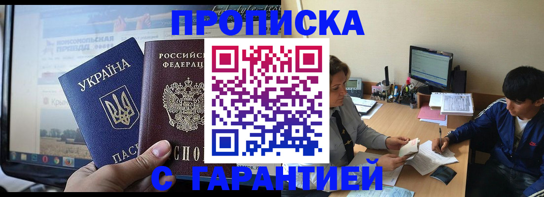 временная регистрация 2025 в Кропоткине