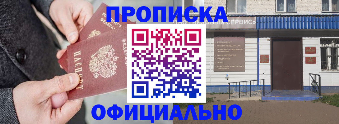 прописка в квартире в Кропоткине